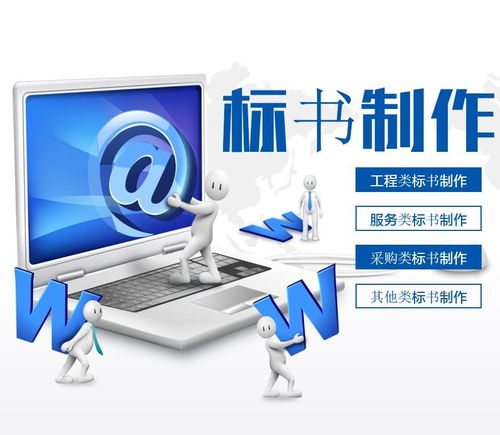 平?jīng)鰧?zhuān)業(yè)投標(biāo)書(shū)與商業(yè)計(jì)劃書(shū)編寫(xiě)及電子標(biāo)書(shū)上傳咨詢(xún)