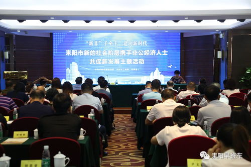 耒陽市“新非”手牽手 建功新時(shí)代主題活動(dòng)揭幕，助推社會(huì)經(jīng)濟(jì)咨詢服務(wù)工作高質(zhì)量發(fā)展