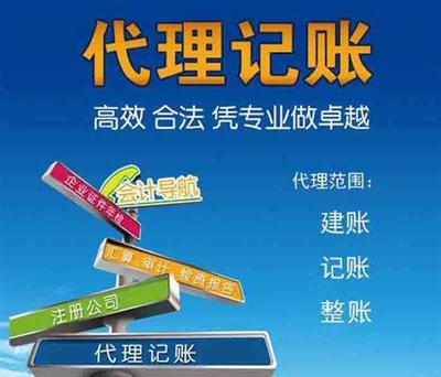 代理記賬服務——找歐意，專業可靠讓企業財務管理更輕松